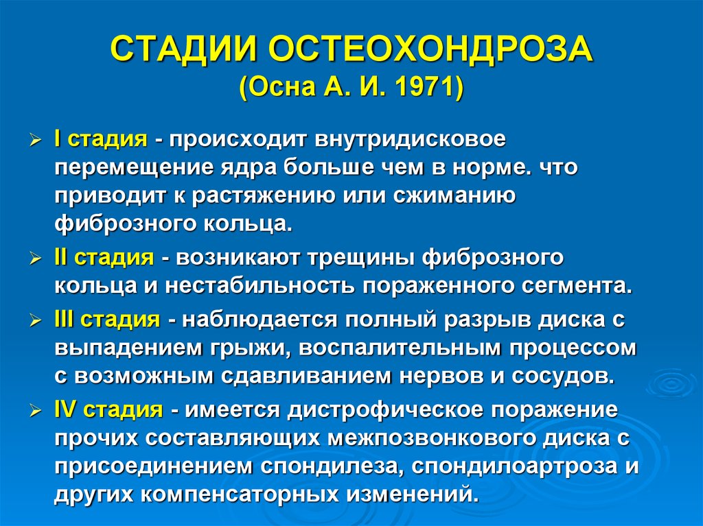 Остеохондроз поясничного отдела позвоночника периоды