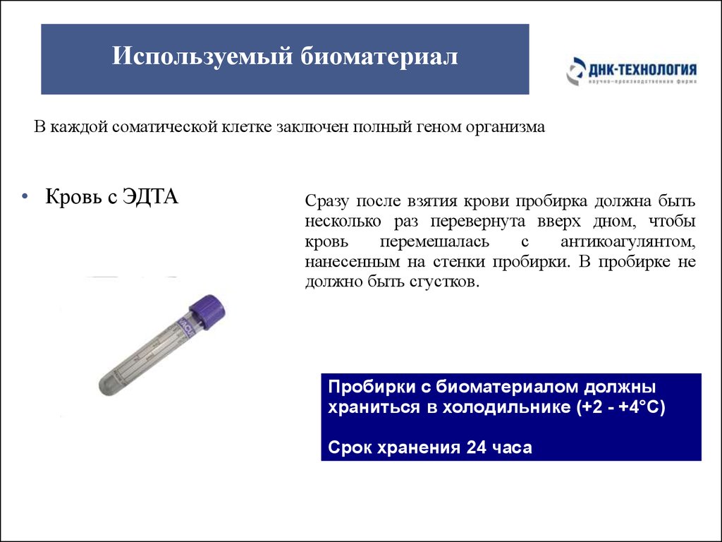 Пробирка вывод. Кровь на коагулограмму пробирка. Сколько хранится кровь в пробирке. Цвет пробирки для взятия крови на коагулограмму. Антикоагулянты для взятия крови.