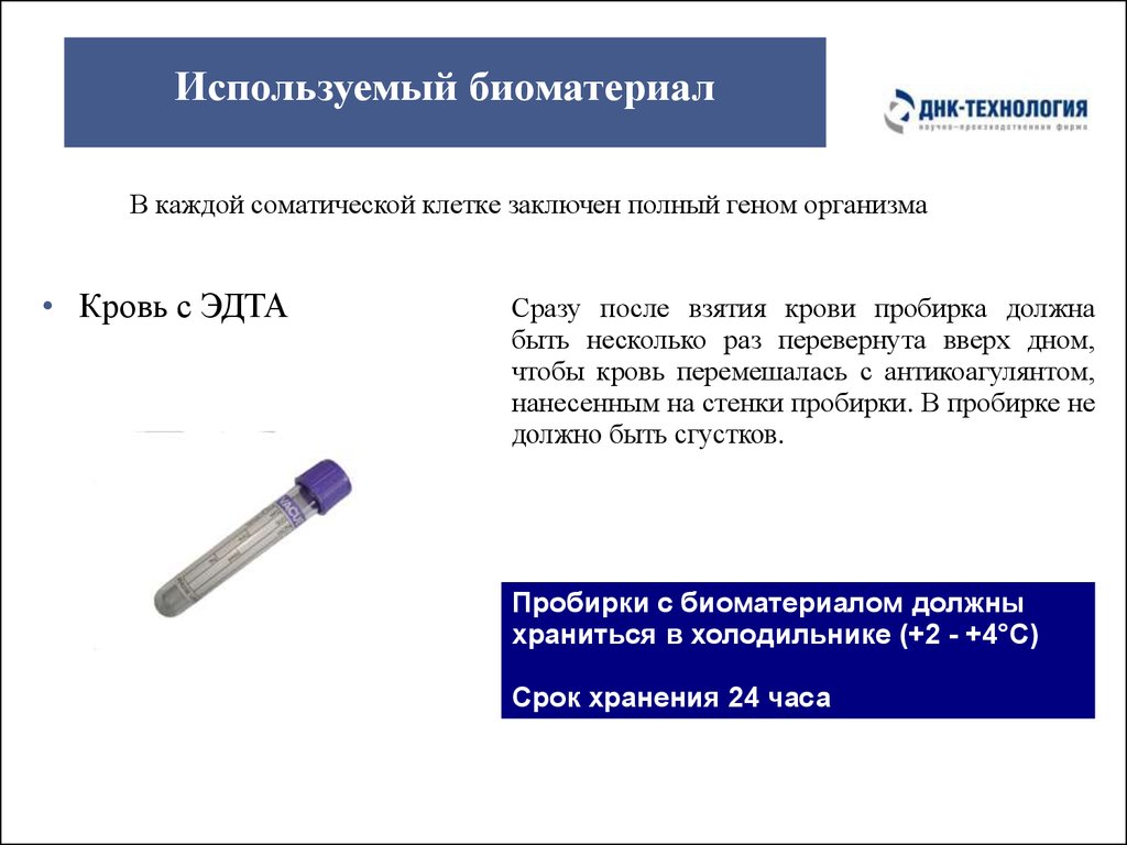 Время приема биоматериала