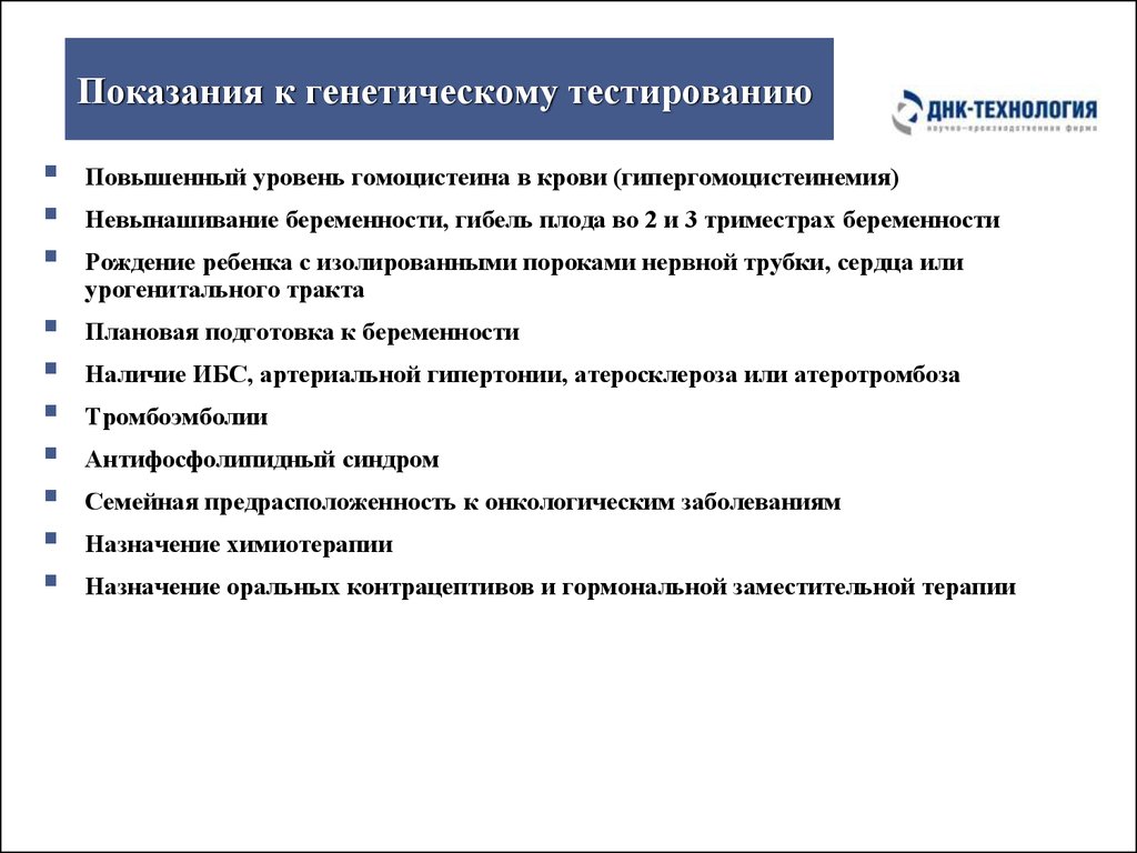 Сделать генетический. Методы генетического тестирования. Показания для генетического исследования. Генетическое тестирование производится.