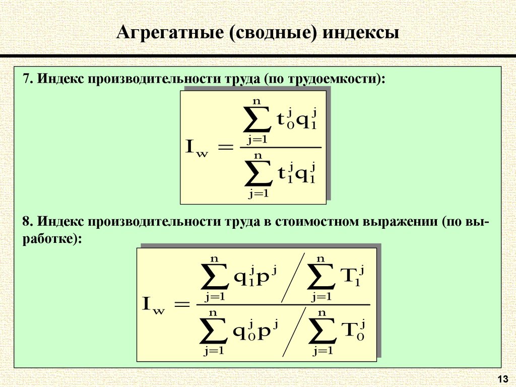 Средние индексы. Общий агрегатный индекс производительности труда формула. Индекс трудоемкости. Сводный индекс производительности труда по трудоемкости. Общий индекс трудоемкости.