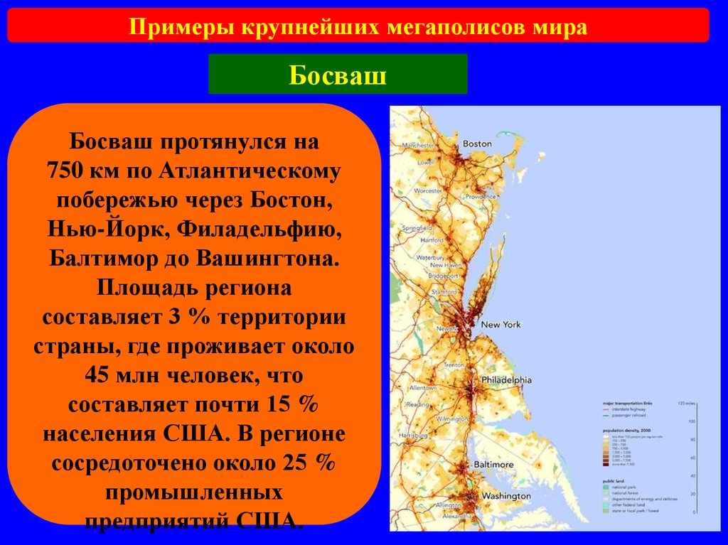 Босваш. Босваш Мегаполис. Босваш Мегаполис на карте.