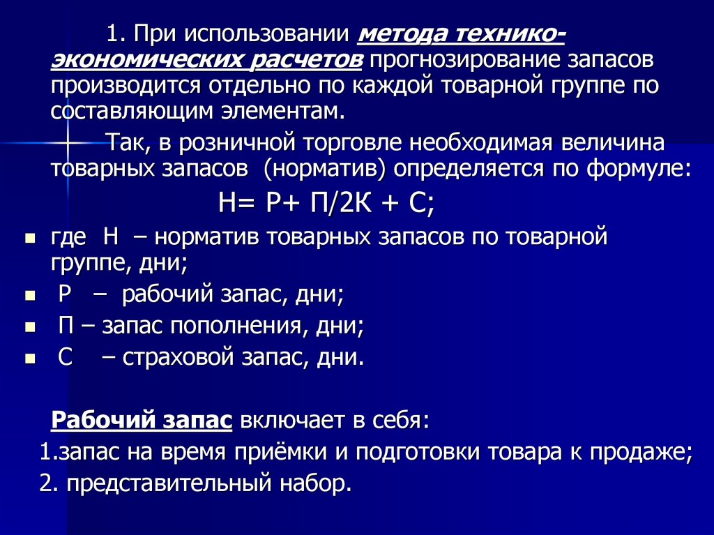 Величина товарного запаса