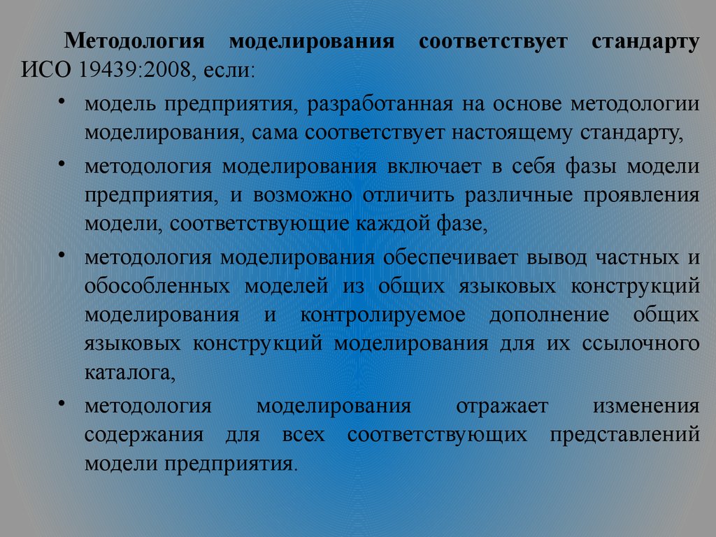 Соответствовать стандартам. Методологии и стандарты. Методологические стандарты это. Методология моделирования СЭП. Методология моделирования определяется стандартом.