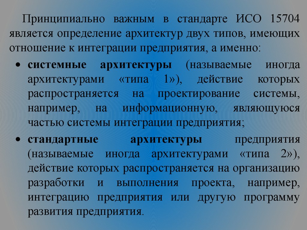 Принципиально важно. Стандарты архитектуры. Стандарты архитектуры предприятия. Архитектура предприятия ИСО.