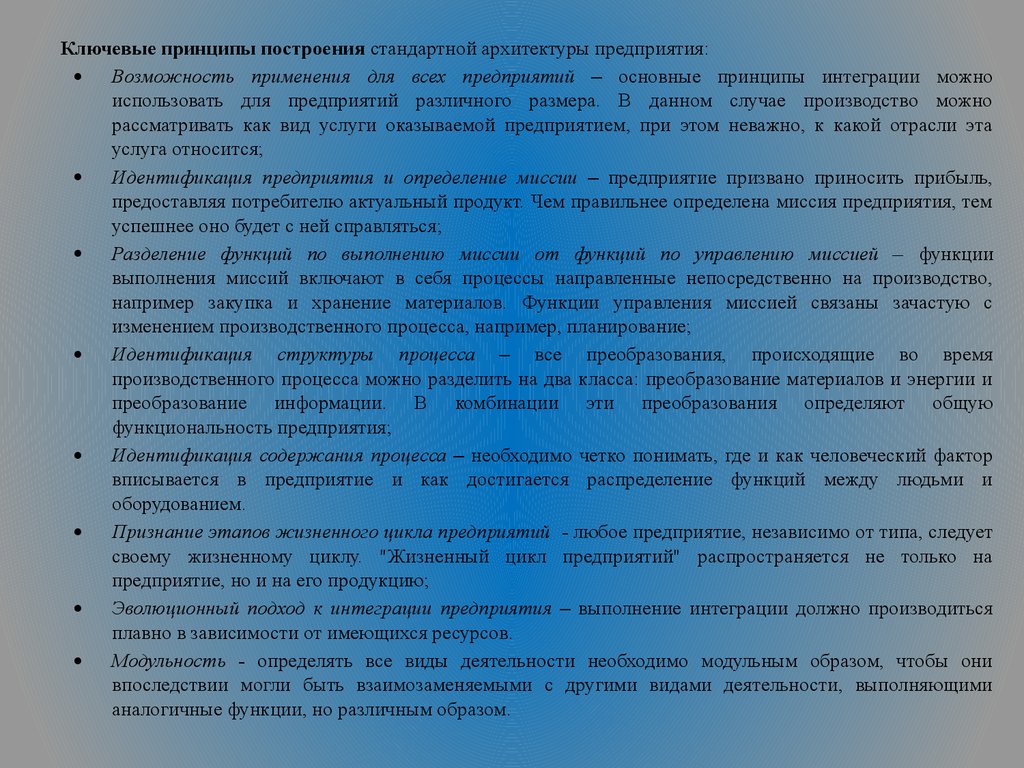 Стандарты архитектуры. Принципы архитектуры предприятия. Принципы обычной архитектуры. Функции миссии.