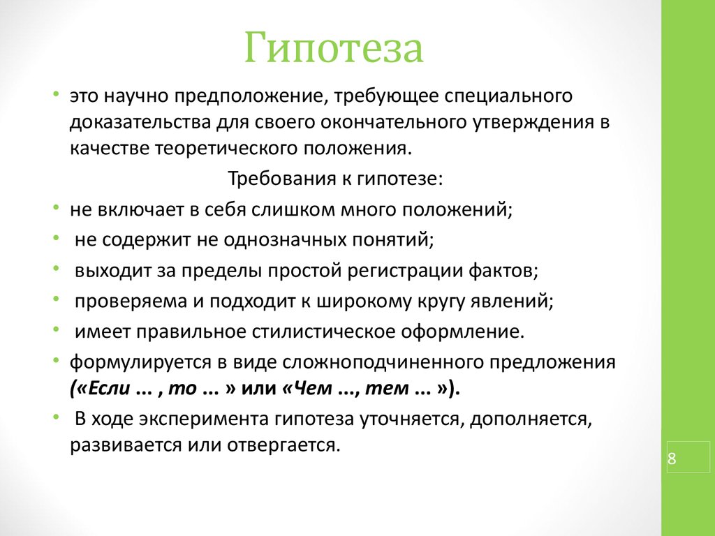 Гипотеза работы пример. Гипотеза пример.