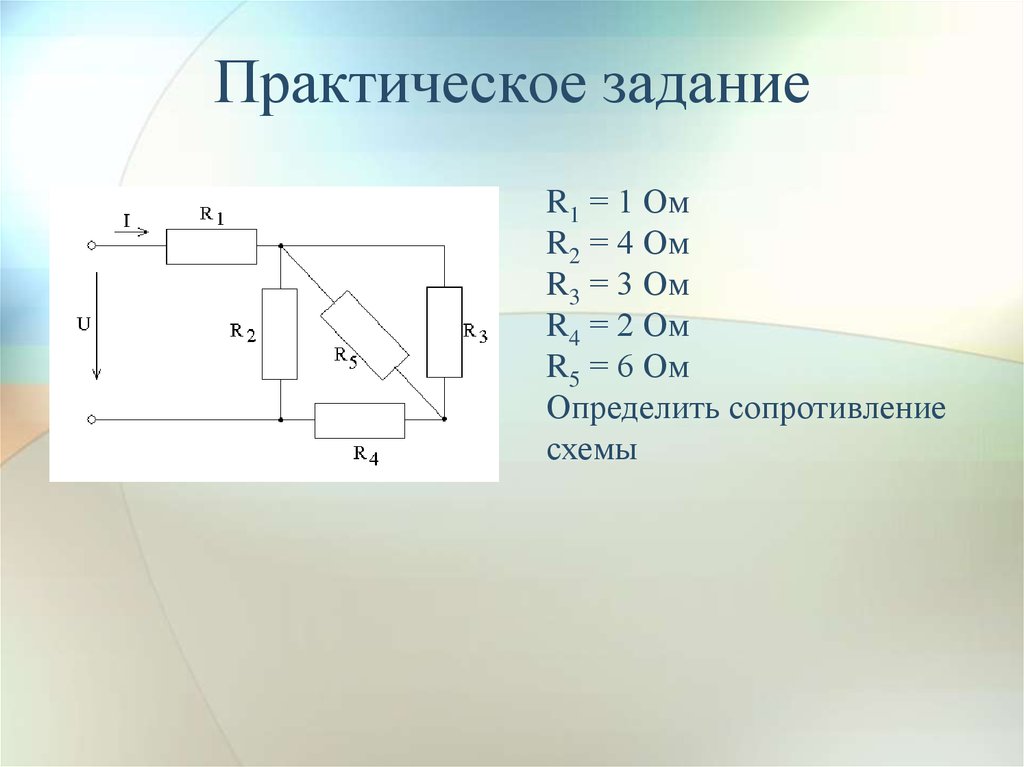 Схема с сопротивлением