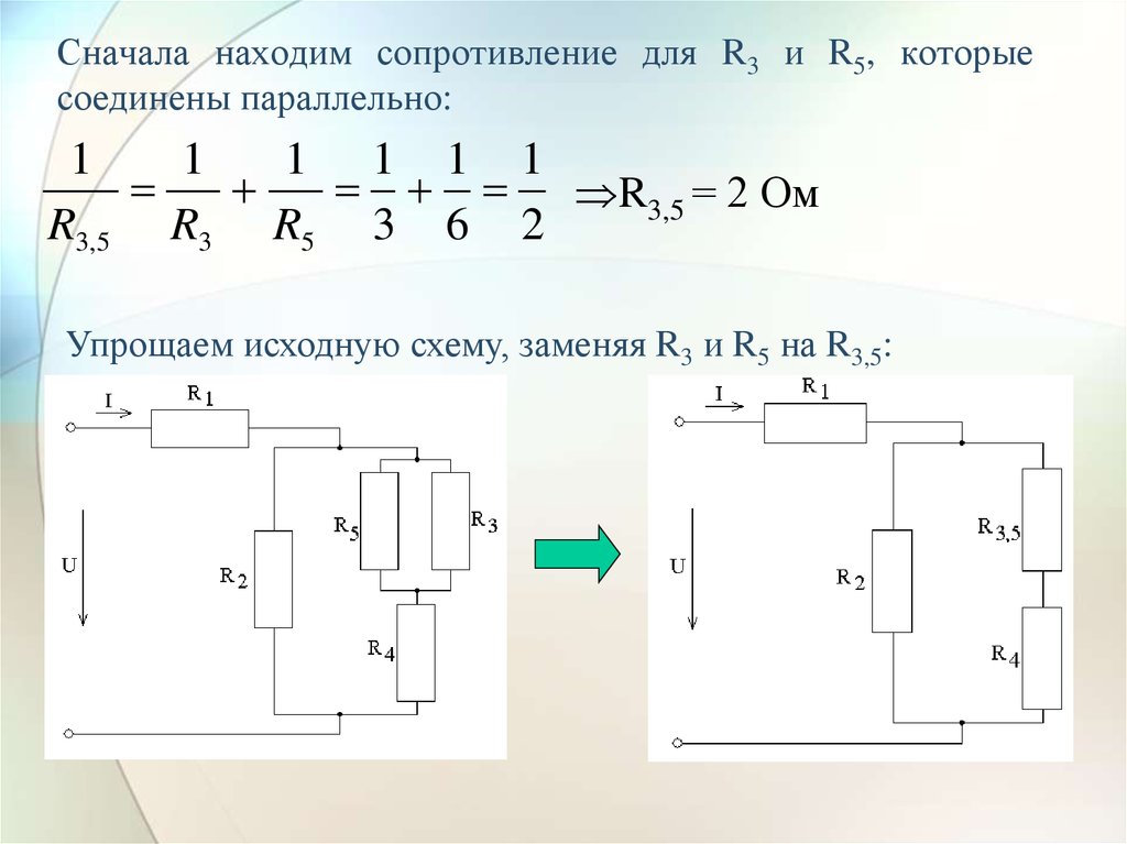 Одни и те же элементы соединены в электрическую цепь сначала по схеме 1 а затем