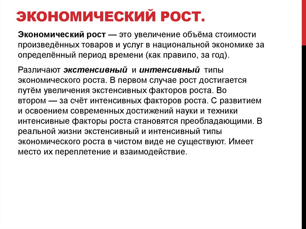 Период экономического роста. Экономический рост. Экономический рост заключение кратко. Интенсивный Тип экономического роста достигается за счет тест. Ауксентичный рост.