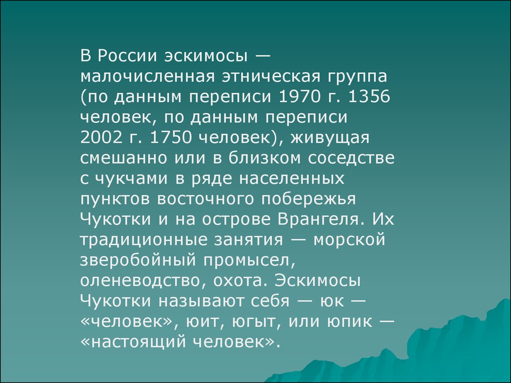 Северный народ эскимосы - презентация онлайн