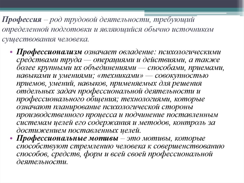 Профессиональный род деятельности. Род профессиональной деятельности это. Род деятельности примеры. Профессия род деятельности. Профессия это род трудовой деятельности.