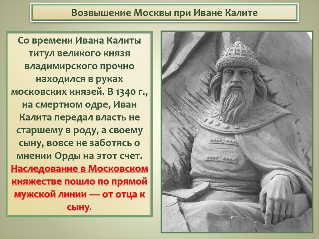 Какие особенности ордынской политики использовал калита. Княжение Ивана Калиты. Возвышение Москвы при Иване Калите.