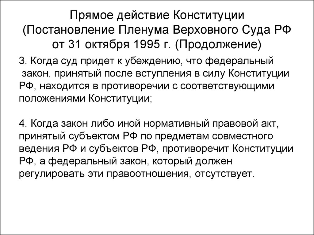 Могут ли законы субъекта противоречить федеральным законам