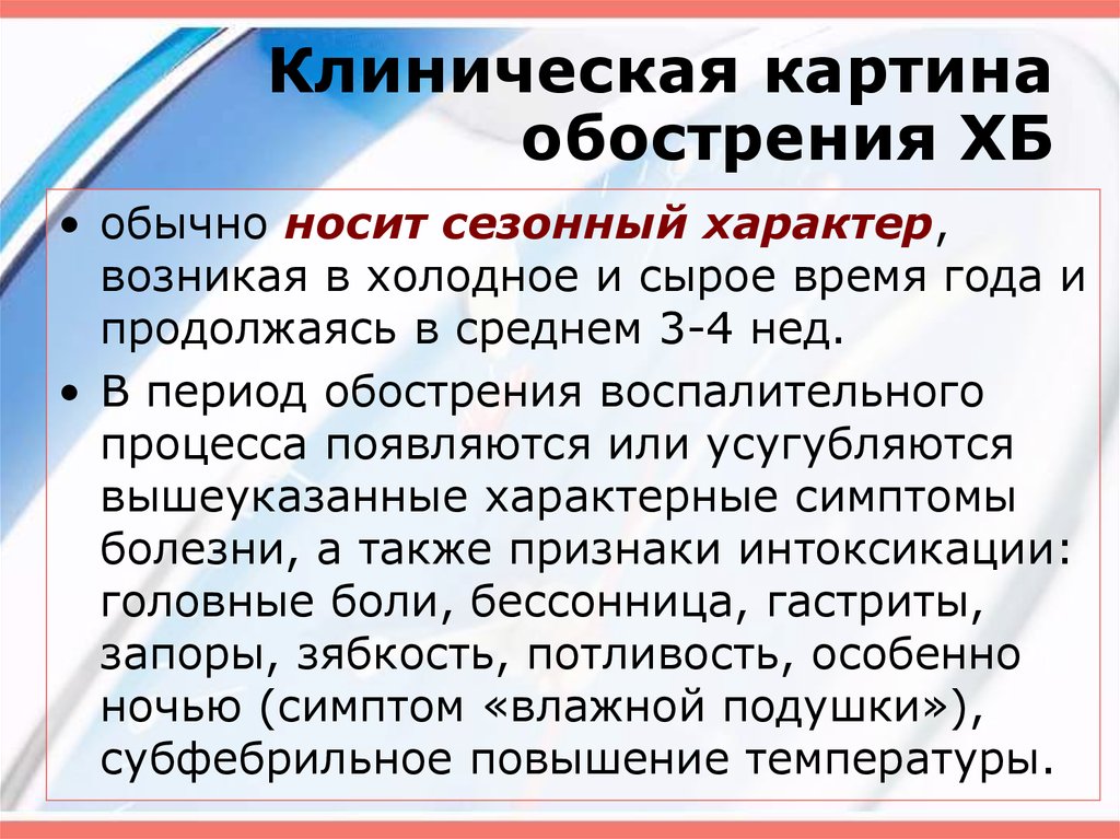 Признаки влажных. Носит сезонный характер. Сезонный характер. Симптом влажной подушки. Симптом мокрой подушки.