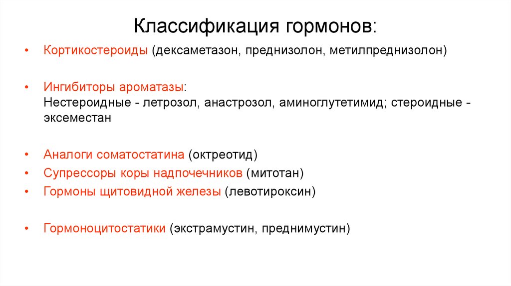 Препараты нестероидные гормоны. Классификация кортикостероидов. Гормоны классификация гормонов. Кортикостероиды гормоны. Кортикостероиды классификация гормонов.