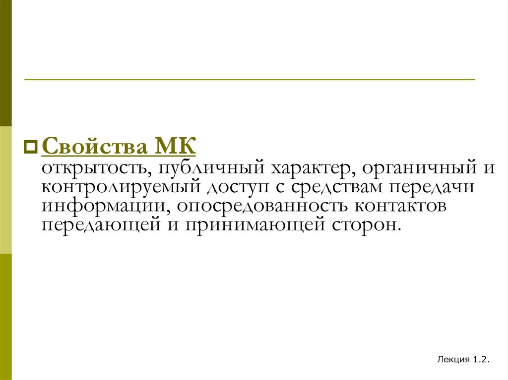 Публичный характер. Открытость и публичность. Принцип открытости и публичности в деятельности. Открытость характеристика. Открытость и публичность нарушения.