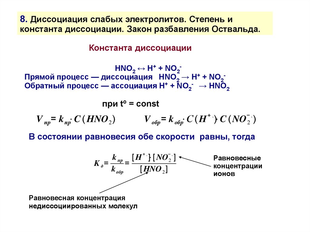 Процесс диссоциации слабого электролита. Константы диссоциации кислот таблица. Константа диссоциации слабых электролитов формула. Константа диссоциации и степень диссоциации слабого электролита. Константы и степени диссоциации некоторых слабых электролитов.