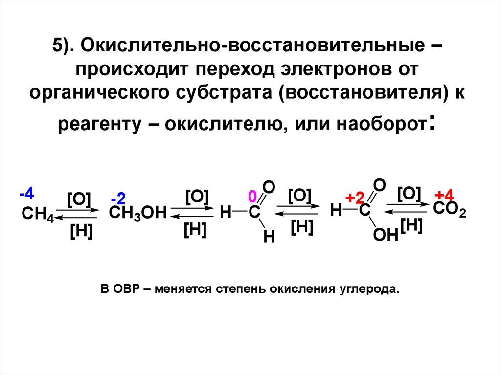 Переход электронов. Переход электронов в реакции. Реакции ОВР В органической химии. Переход электронов в окислительно восстановительных реакциях. Как происходит переход электронов.