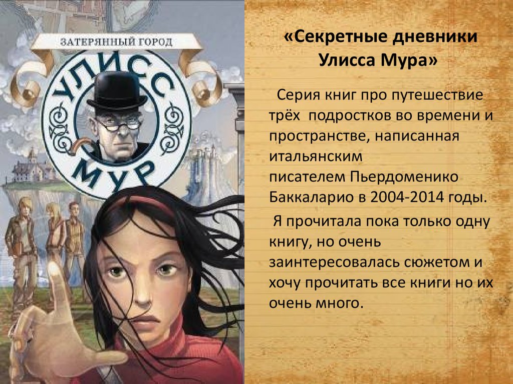 Улисс мур порядок книг