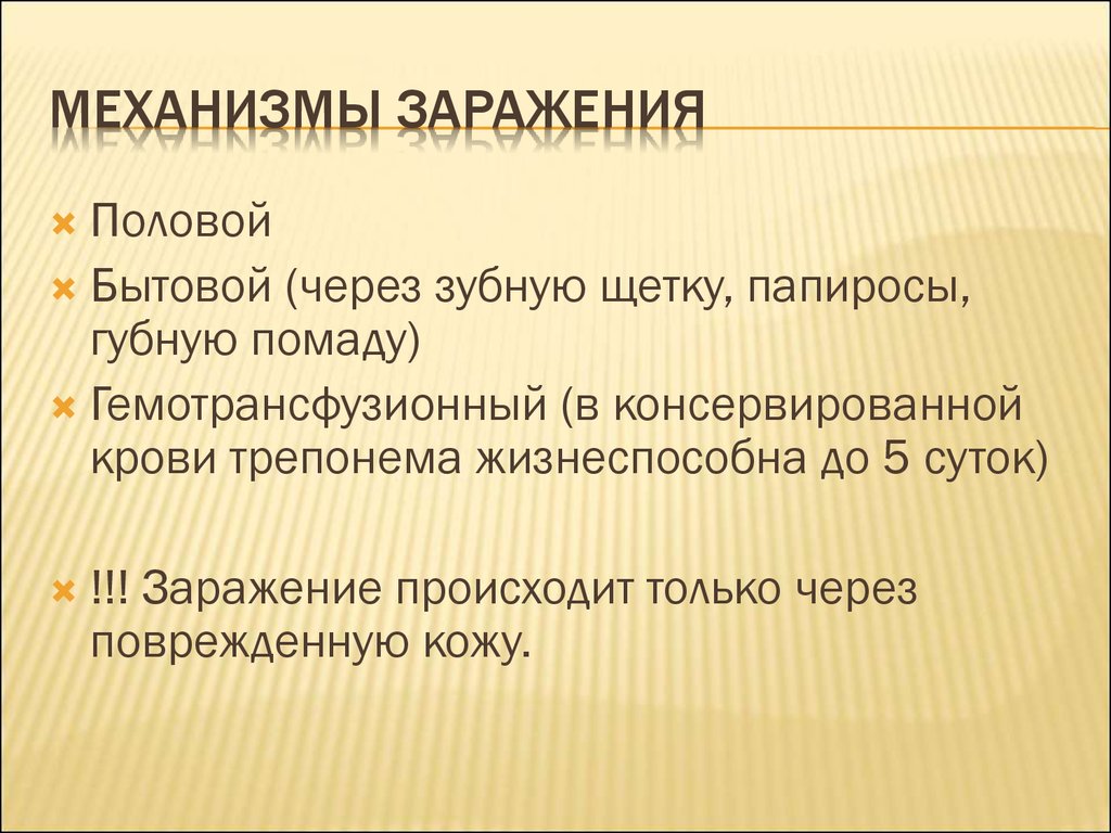 Механизмы заражения. Перкутанный механизм заражения. Искусственный механизм заражения. Механизмы заражения таблица.