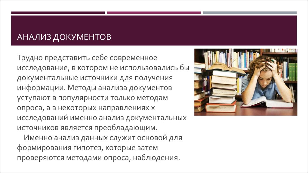 Анализ документов прогноз развития