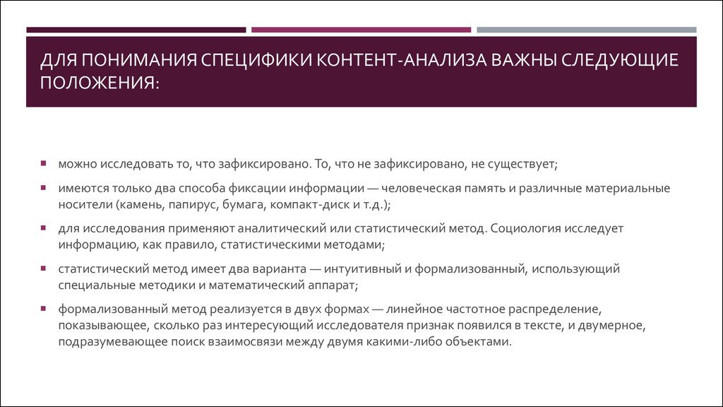 Следующее положение. Понимание специфики организации. Применяют аналитическое соотношение. Жесткий контент специфика. Понимать специфику это.