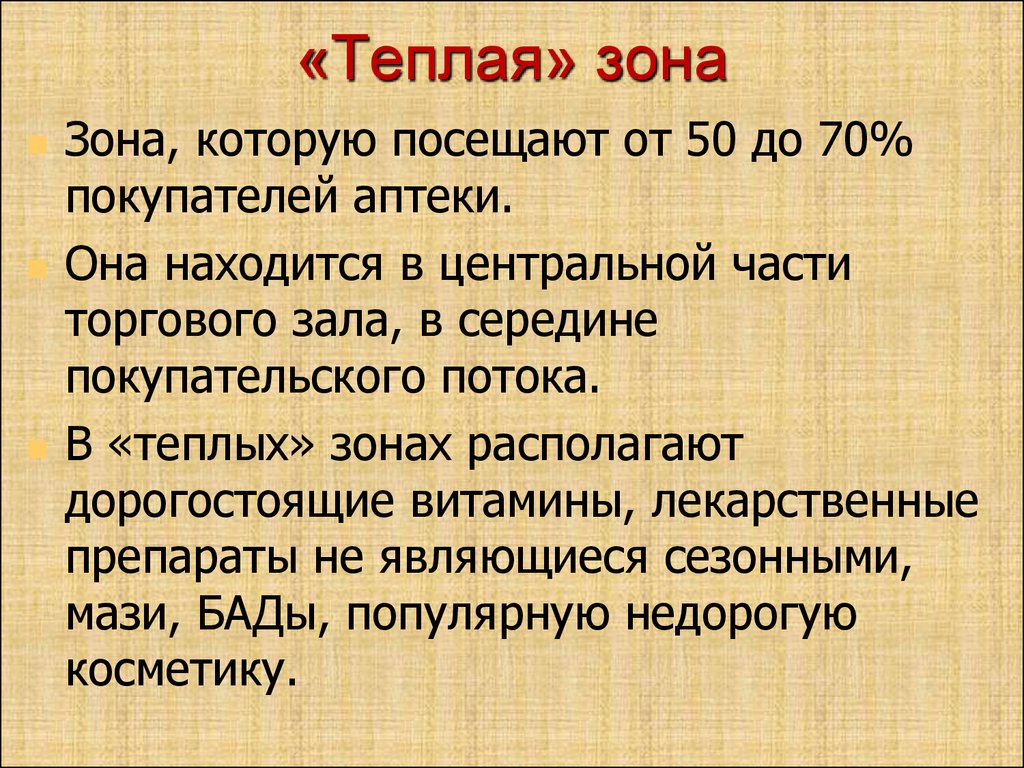 Презентация на тему мерчандайзинг в аптеке