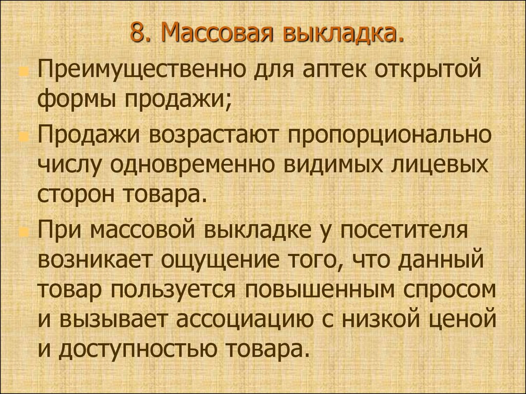 Курсовая Работа Мерчандайзинг В Аптеке Intoxic