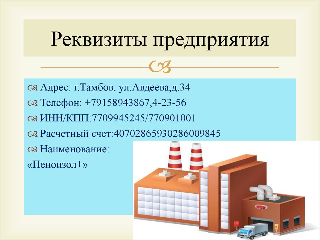 Продукция малого предприятия. Создание малого предприятия.