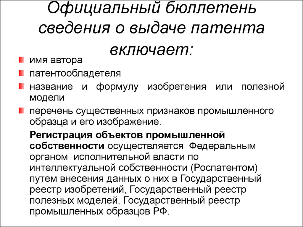 Восстановление действия патента. Патентная деятельность. Основания для восстановления действия патента.