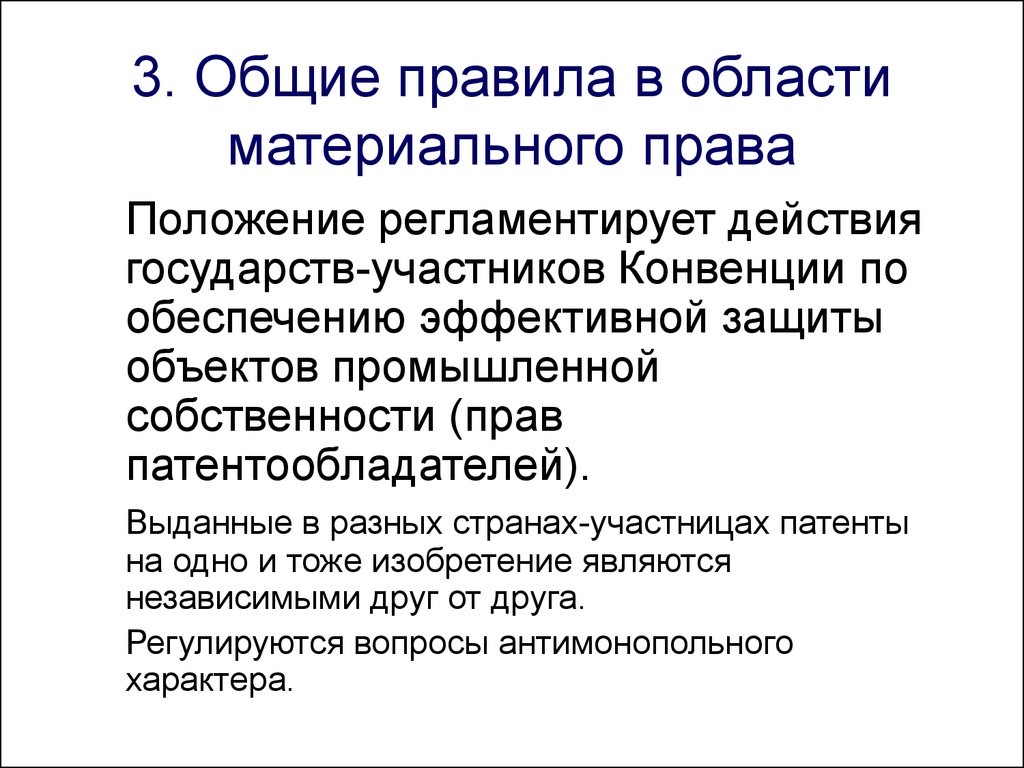 Общие положения о праве. Европейская патентная конвенция. Европейская патентная система презентация.