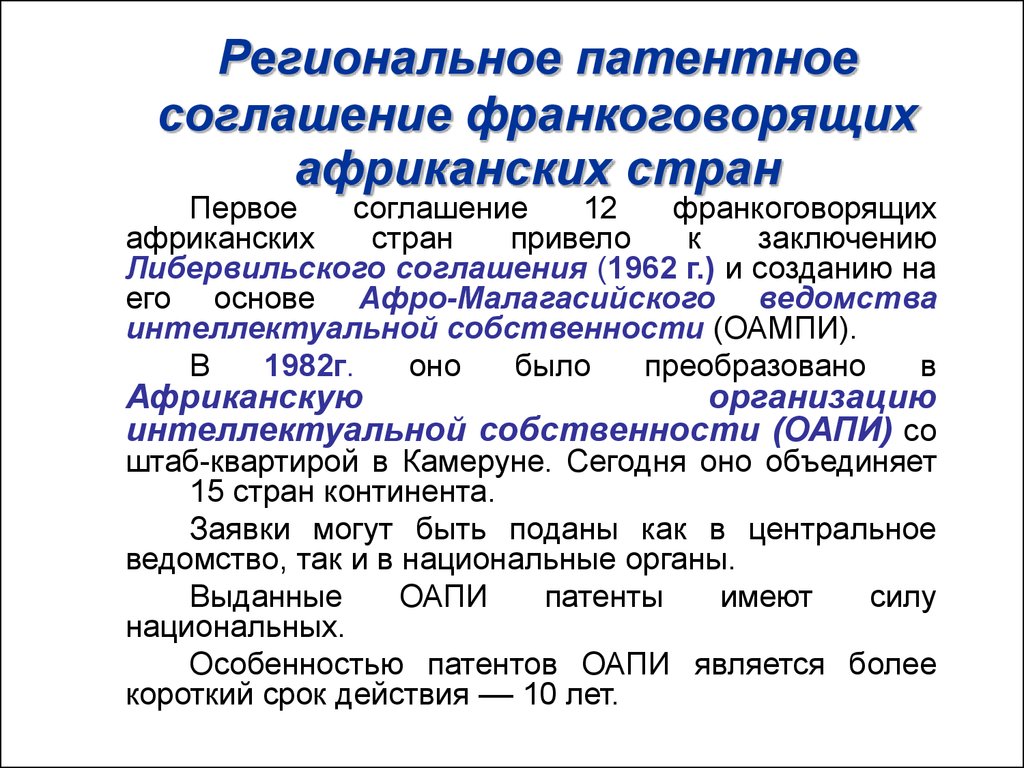 Договор о патентной кооперации 1970