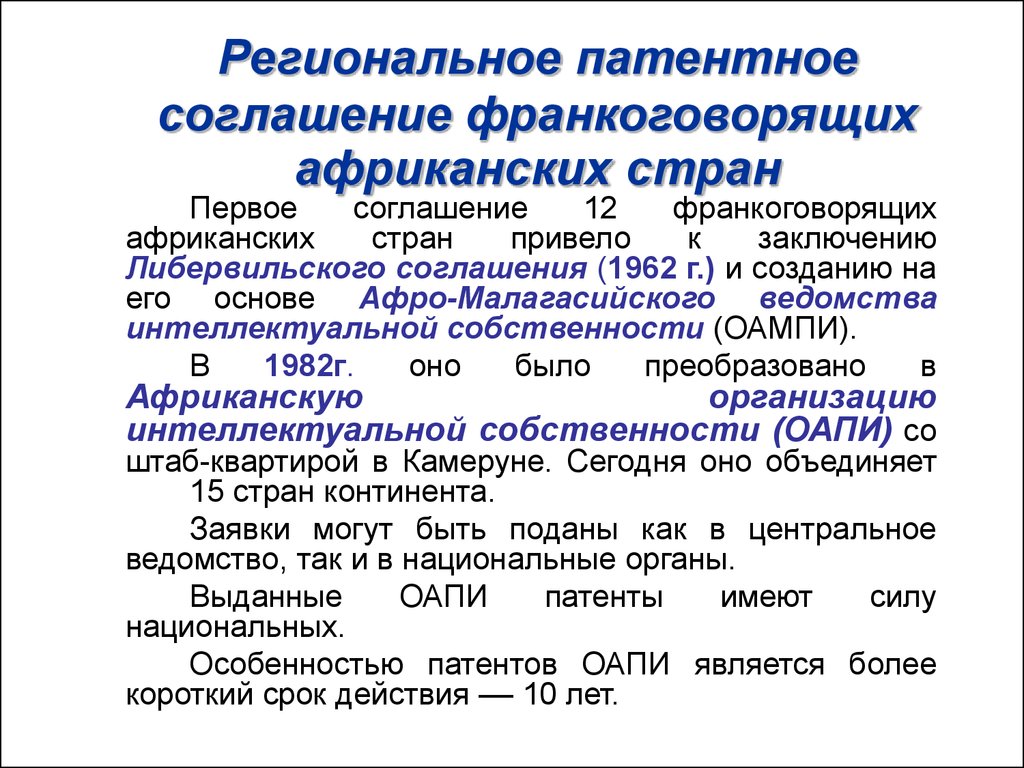 Договор о патентной кооперации рст 1970