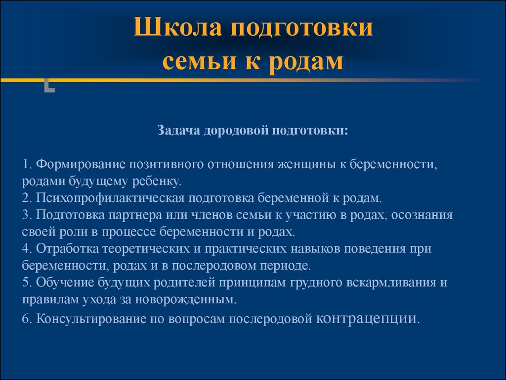 Плана раньше. Рекомендации по подготовке к родам. Современные принципы подготовки к родам. План подготовки к родам. Беседы по подготовке к родам.