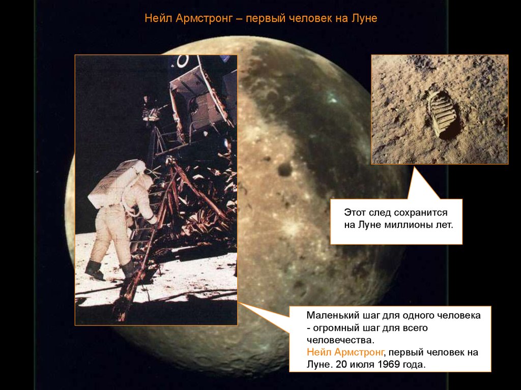 Оставили одного на луне. Первые люди на Луне. Первый человек на Луне презентация. Огромный шаг для всего человечества. Первый человек на Луне Дата.