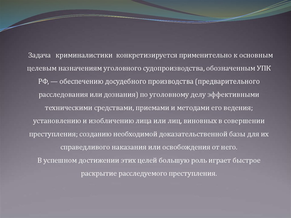 Общая задача криминалистики. Задачи для криминалистов. Цели и задачи сво презентация.