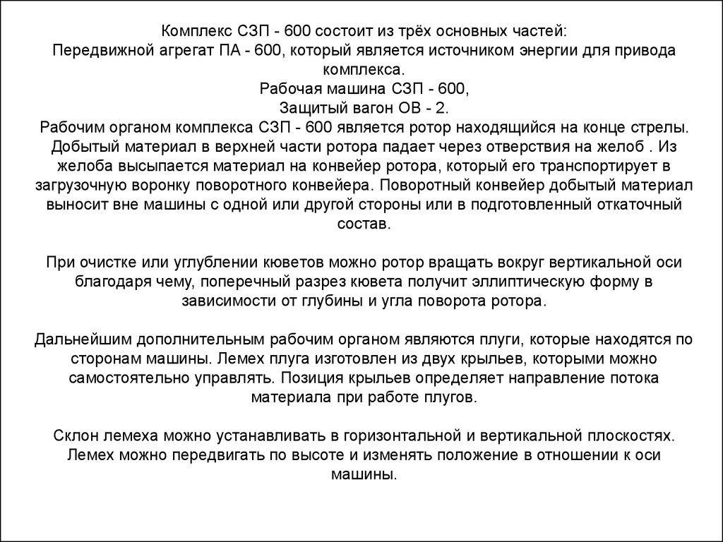 Кюветоочистительная машина СЗП-600 - презентация онлайн