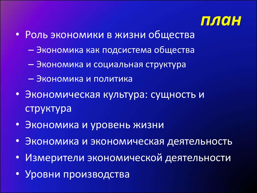 Экономика наука и хозяйство презентация 11 класс