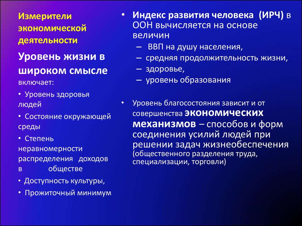 План по обществознанию измерители экономической деятельности