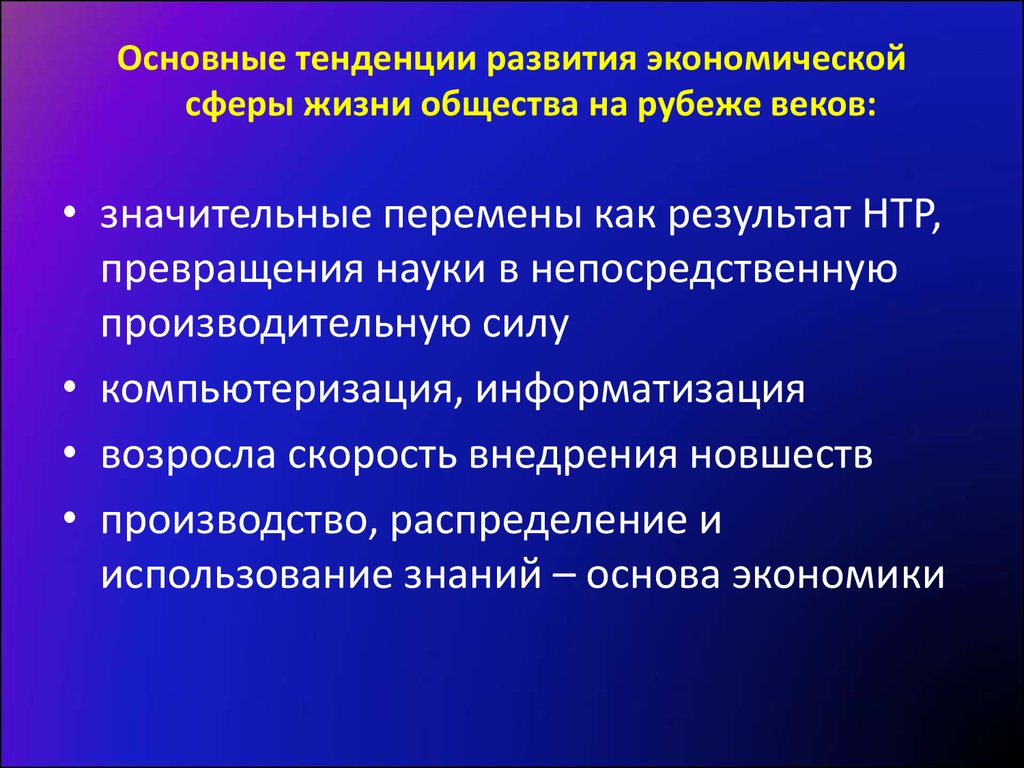 Основные направления современной экономической науки