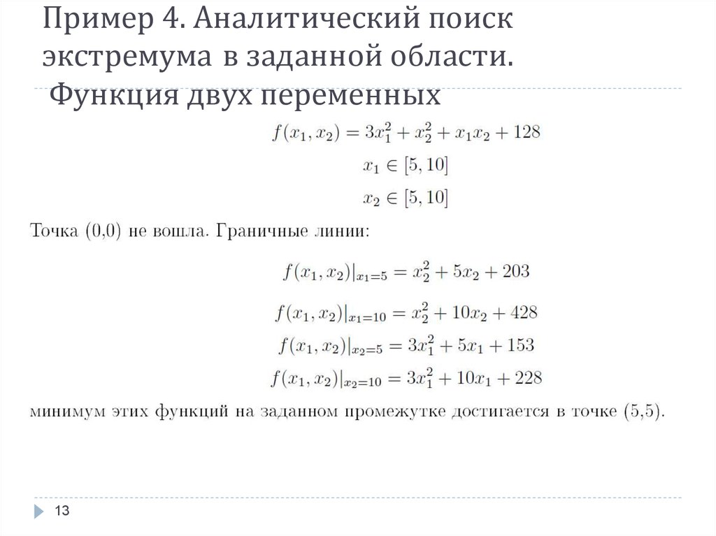 Экстремум функции двух переменных. Исследование функции 2 переменных на экстремум. Алгоритм исследования функции 2 переменных на экстремум. Экстремумы функции 2 переменных примеры. 2. Экстремумы функции двух переменных..