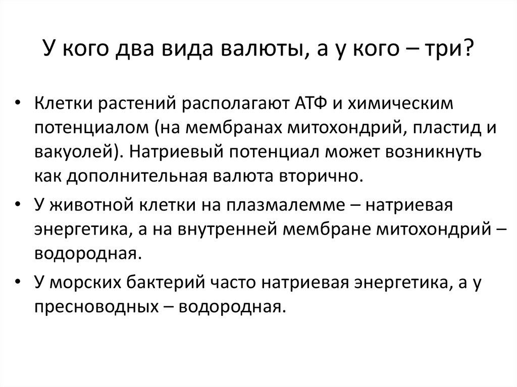 У кого два вида валюты, а у кого – три?