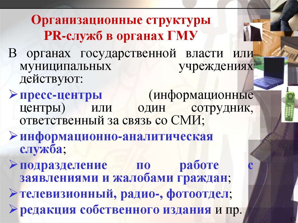 Работа в органах власти