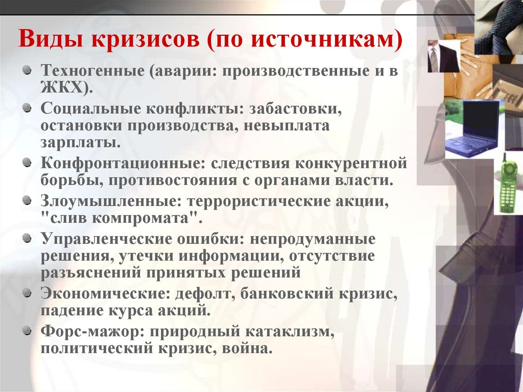 Презентация виды кризисов