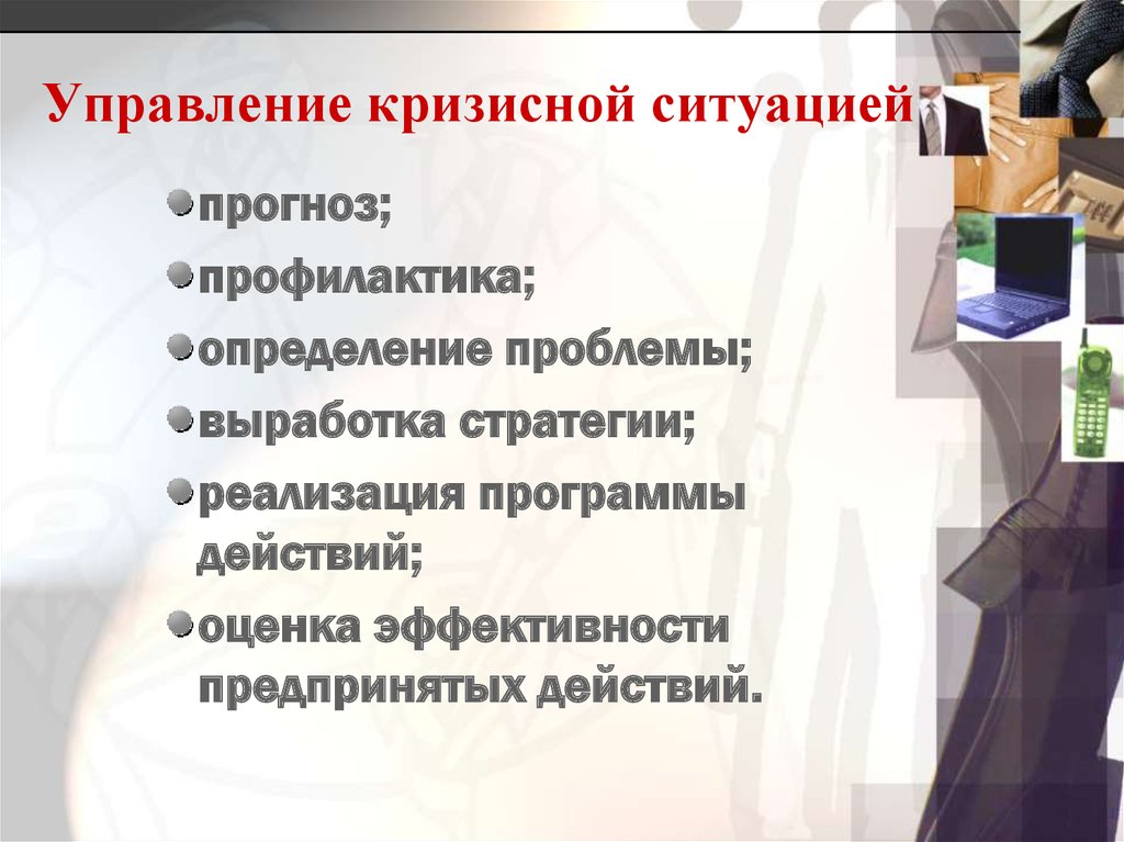 Кризисный план для образовательных учреждений рф образец