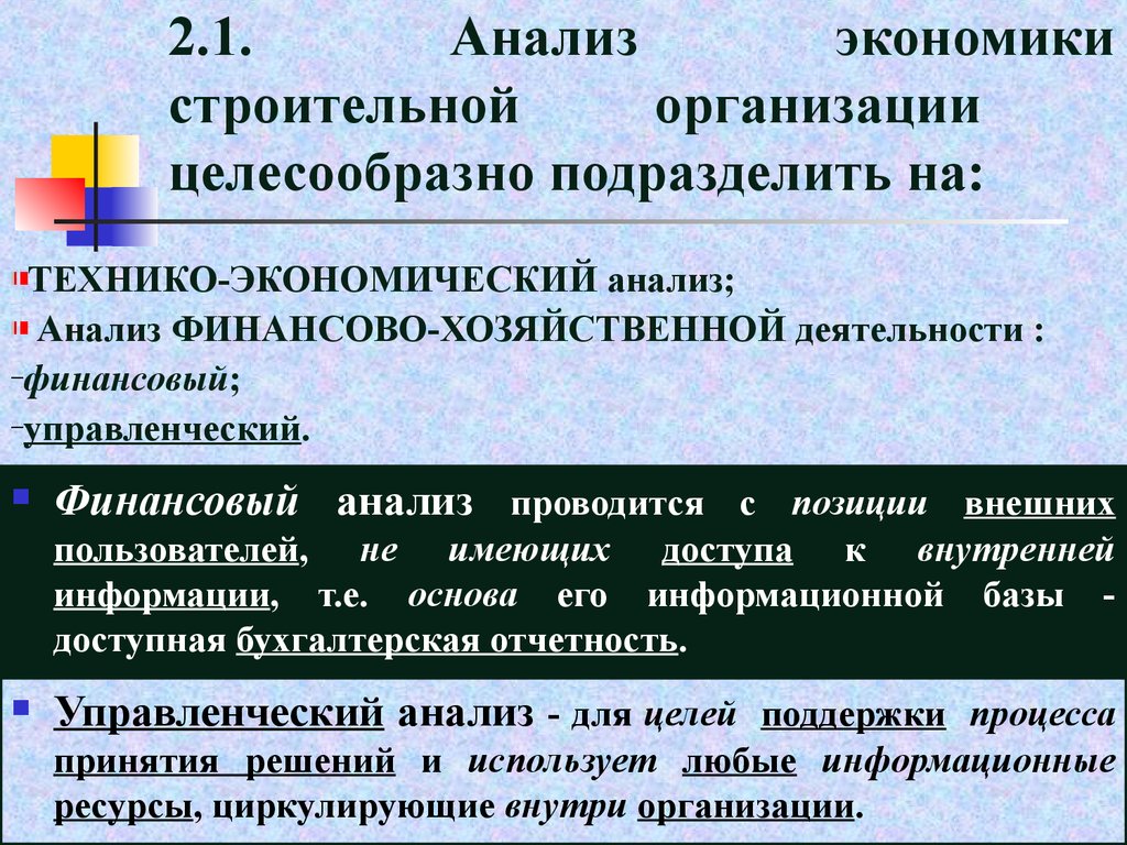 Экономический анализ материалов. Анализ деятельности строительной организации. Анализ это в экономике. Анализ экономического развития. Аналитическая экономика.