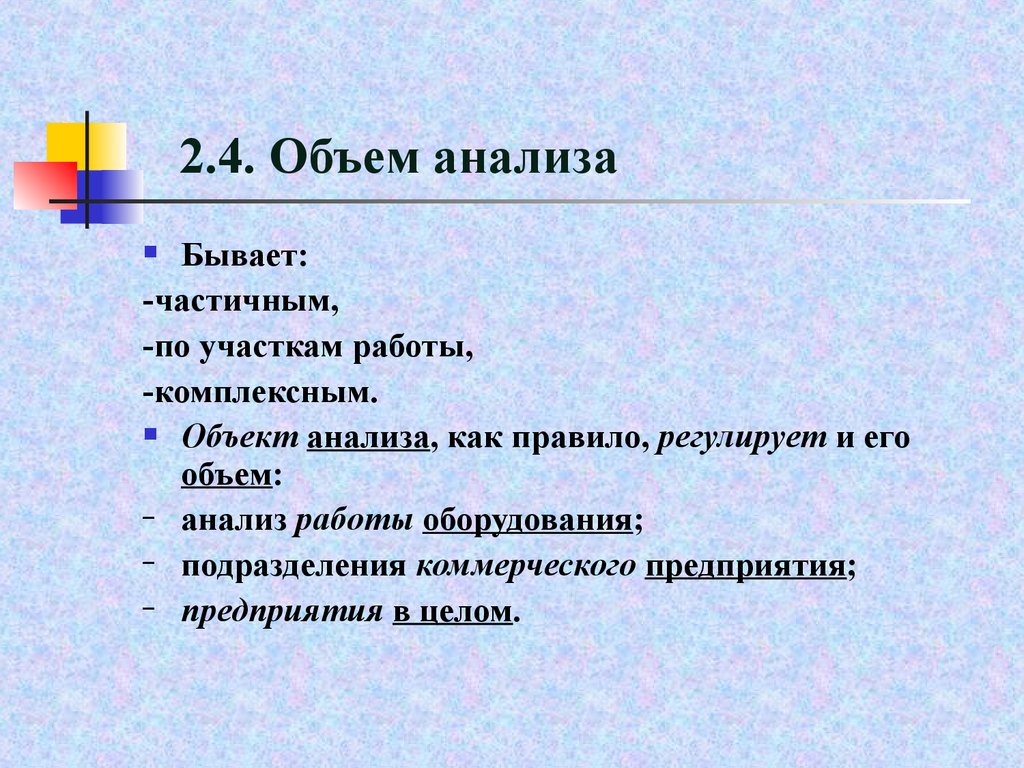 Объект анализа. Анализ бывает. Анализ объектов игры.