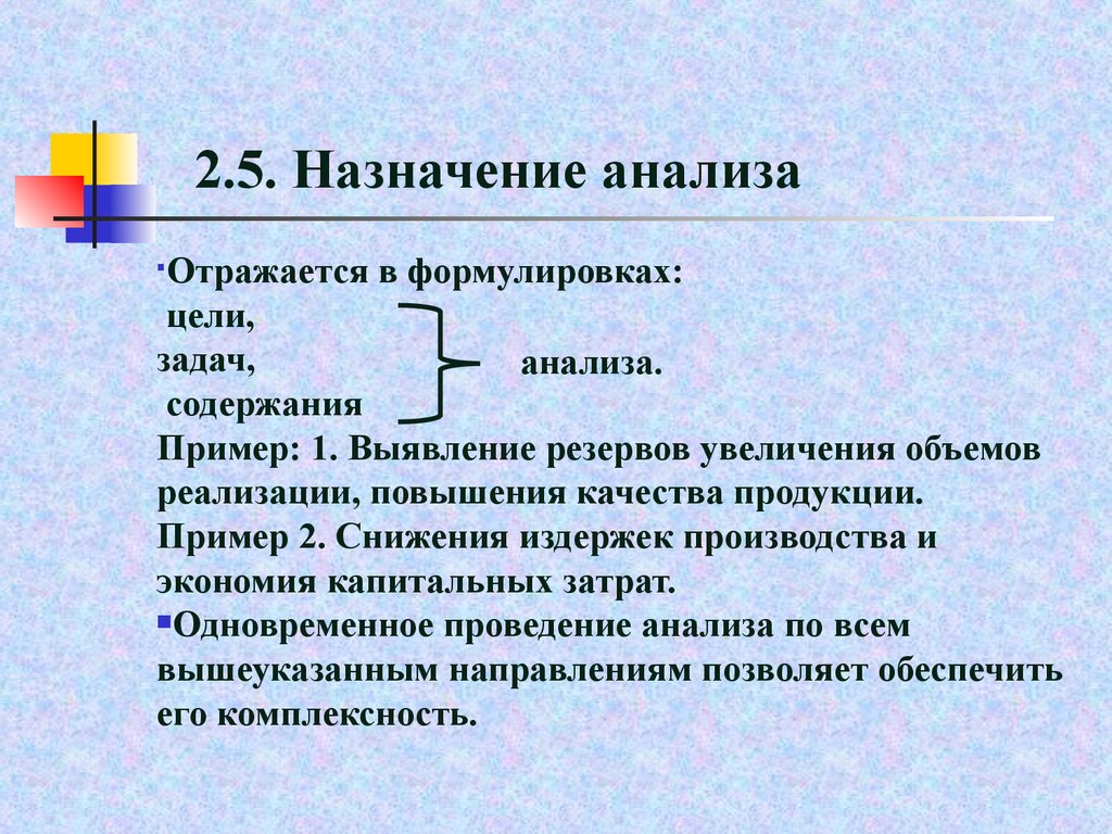 Назначение исследования. Назначение анализов. Назначение и содержание анализа работы. Анализ предназначения.