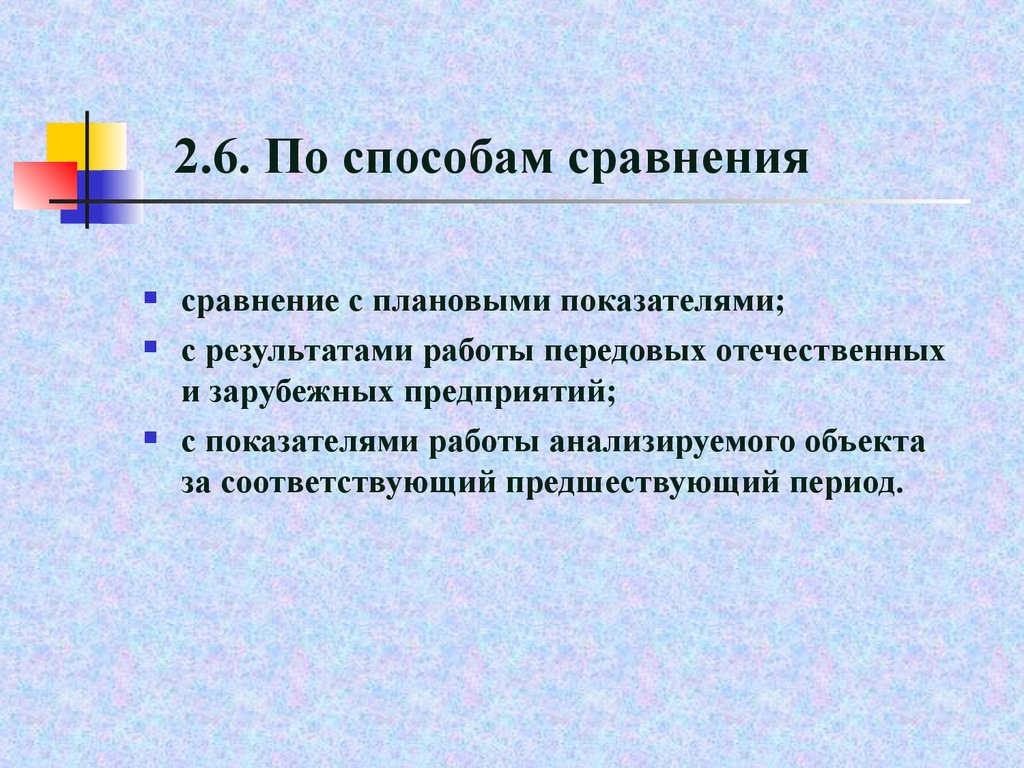 Предшествовавший период. Метод экономического сравнения(сопоставления. Метод сравнения в экономике примеры.